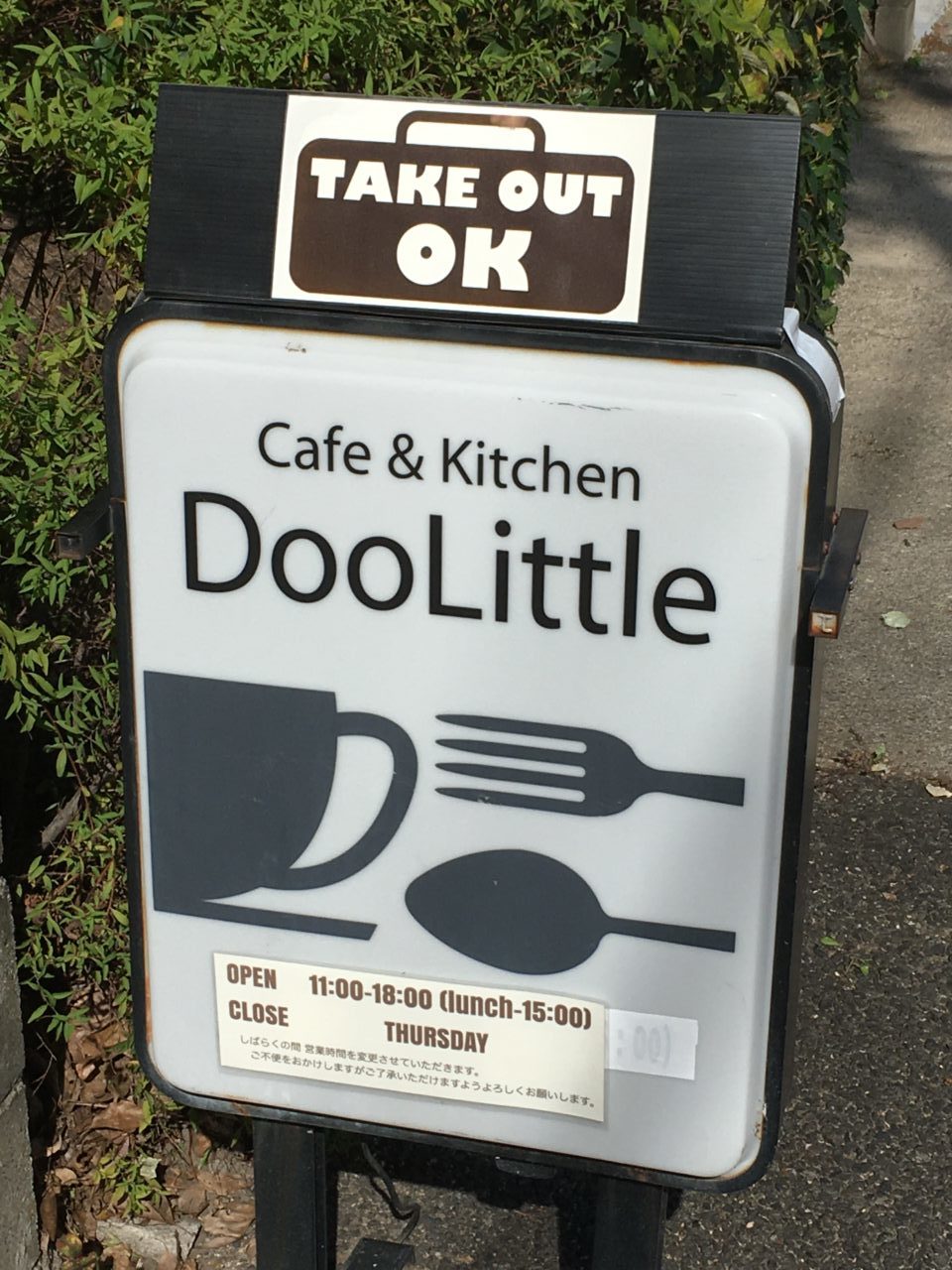 cafe & kitchen DooLittle