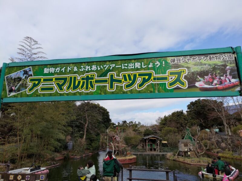 伊豆シャボテン動物公園