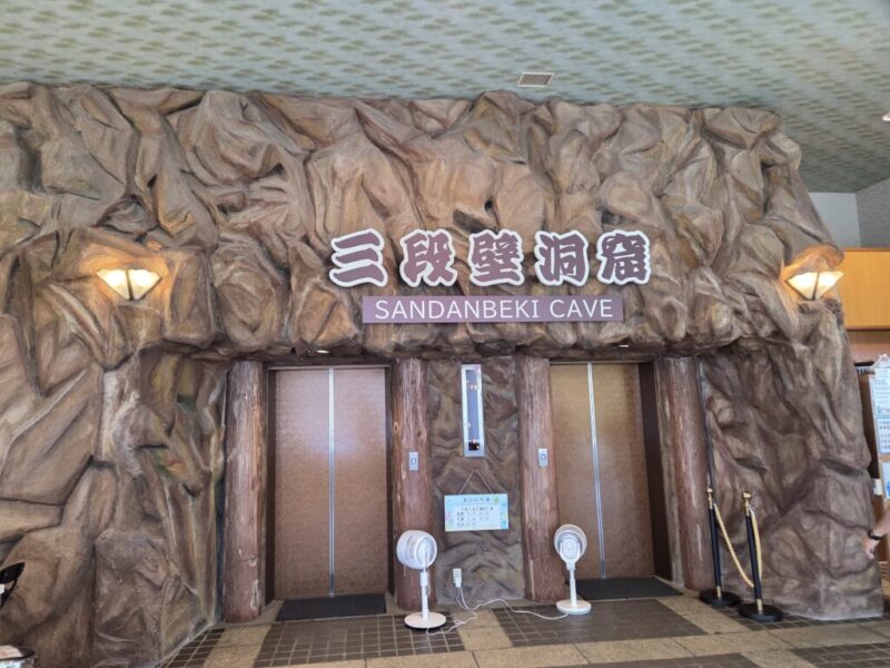 三段壁